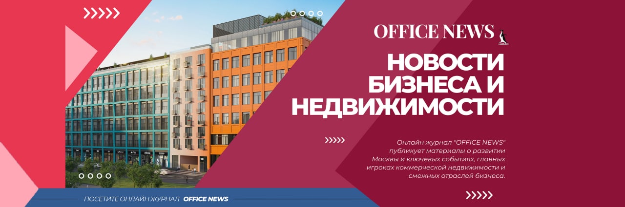 Новости коммерческой недвижимости OFFICE NEWS о БЦ Нордстар Тауэр